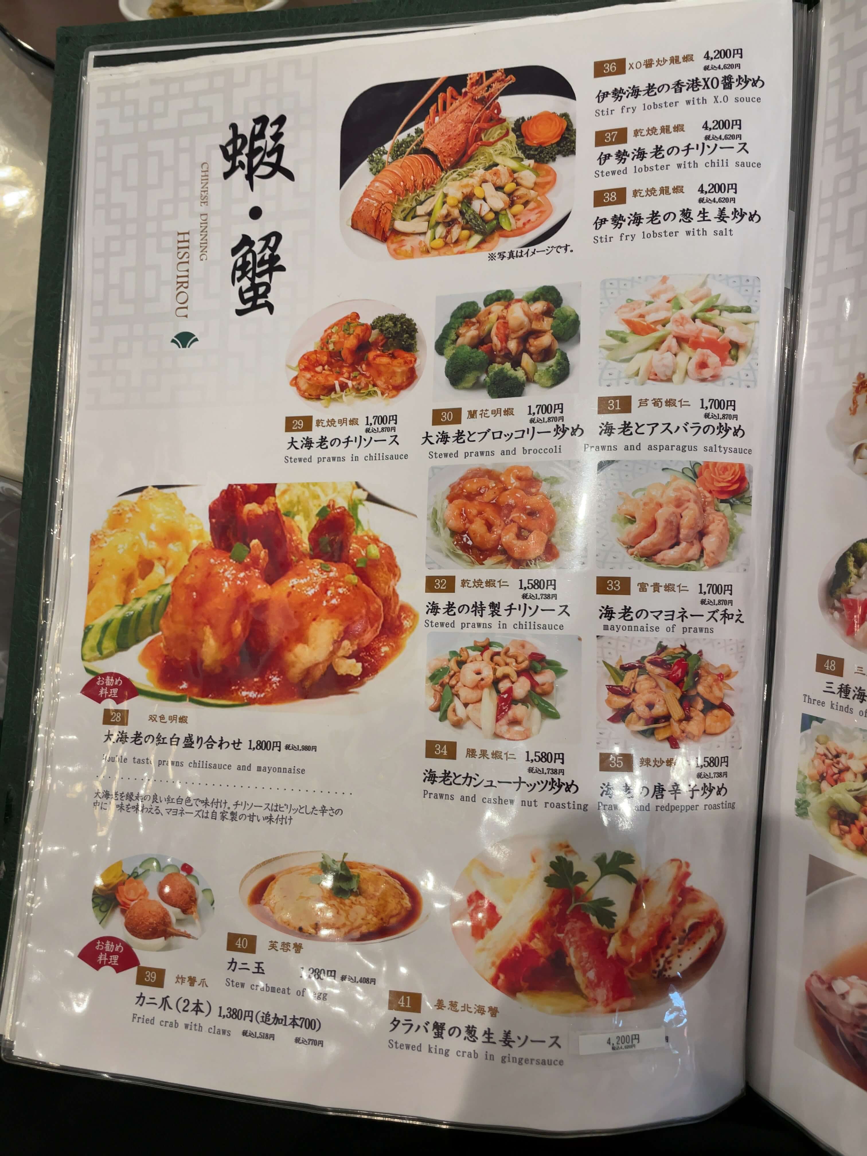 翡翠楼本店　menu